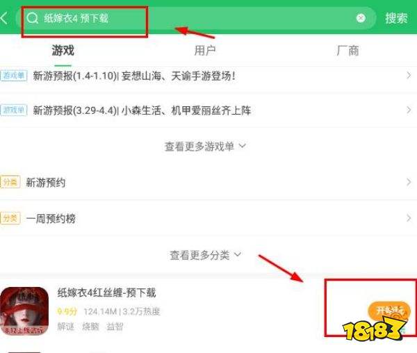 紙嫁衣4怎么不用TapTap下載 不用TapTap下載紙嫁衣方法