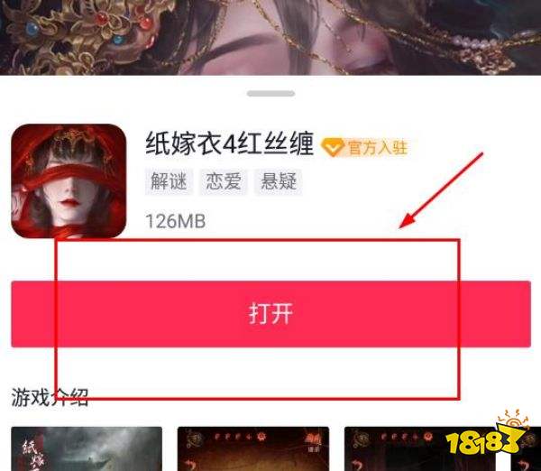 紙嫁衣4怎么不用TapTap下載 不用TapTap下載紙嫁衣方法