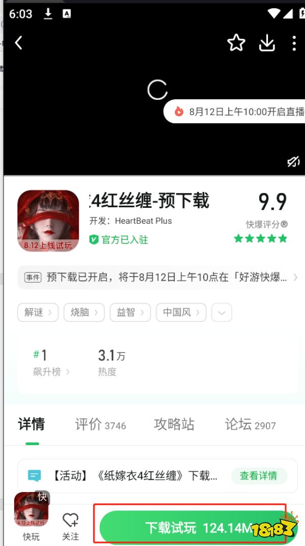 紙嫁衣4怎么不用TapTap下載 不用TapTap下載紙嫁衣方法