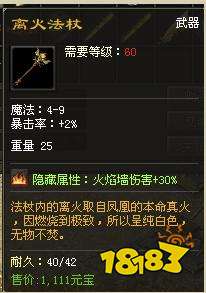 原始神途装备隐藏属性玩法介绍2022