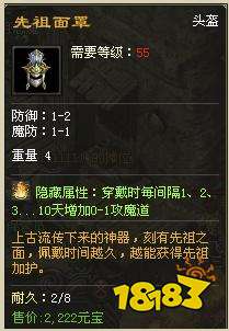 原始神途装备隐藏属性玩法介绍2022