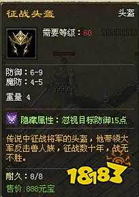 原始神途装备隐藏属性玩法介绍2022