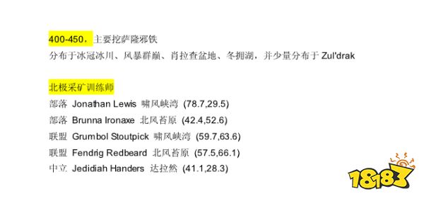 魔兽世界采矿1-450怎么冲级 采矿1到450升级攻略