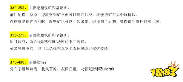 魔兽世界采矿1-450怎么冲级 采矿1到450升级攻略