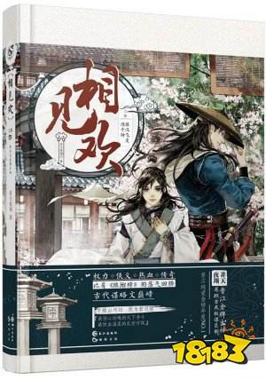 全文3,一剑霜寒作者:语笑阑珊文案全国百姓都在传,萧王季燕然武功高强