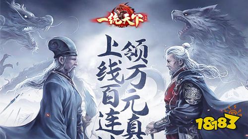 一统天下高返送百抽手游