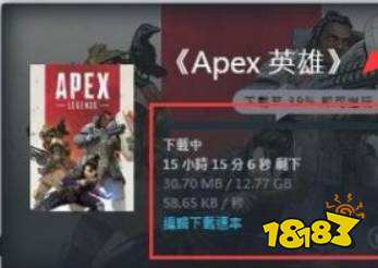 apex下载失败怎么办 下载失败解决方法