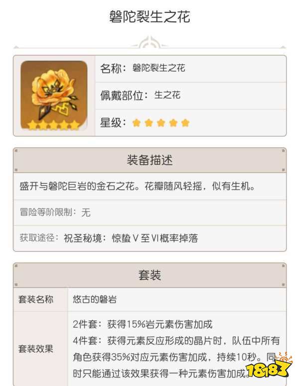 原神钟离圣遗物词条推荐 钟离圣遗物属性搭配