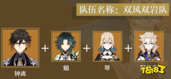 原神钟离阵容搭配推荐 钟离要怎么配队