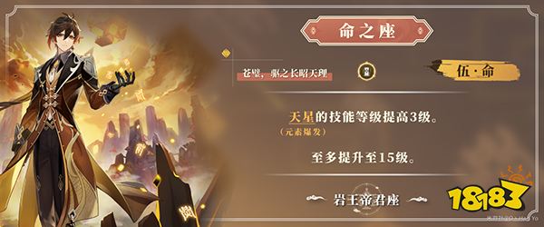 原神鐘離需要滿命嗎? 鐘離命座介紹一覽