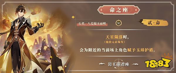 原神鐘離需要滿命嗎? 鐘離命座介紹一覽