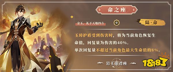 原神鐘離需要滿命嗎? 鐘離命座介紹一覽