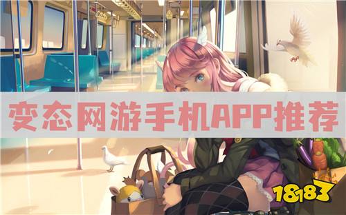 变态网游手机APP:实现免费下载变态游戏!