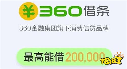 360借条上征信吗360借条官方申请地址