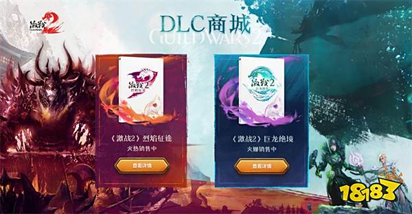 激战2dlc有必要买吗 dlc购买建议