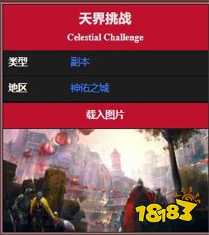 激战2天界装备怎么获得 天界装备获得方法