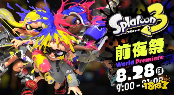 《喷射战士3》试玩活动“前夜祭”预约开启 8月25日预载