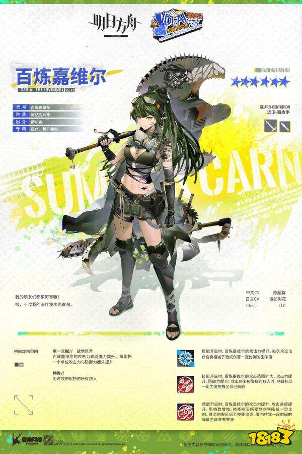 明日方舟百煉嘉維爾攻略 百煉嘉維爾怎么玩