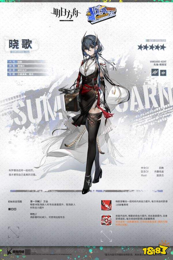 明日方舟曉歌怎么玩 曉歌攻略