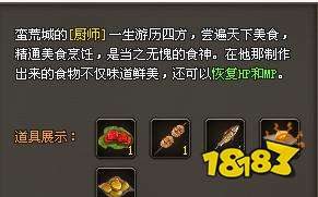 原始神途命格玩法之美食家解析2022