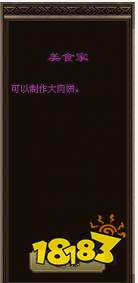 原始神途命格玩法之美食家解析2022