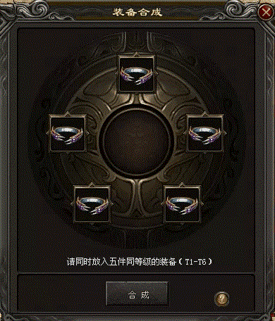 原始神途T级装备合成系统攻略解析2022