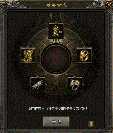 原始神途T级装备合成系统攻略解析2022