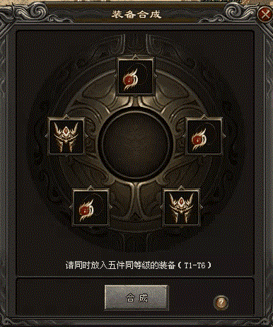 原始神途T级装备合成系统攻略解析2022