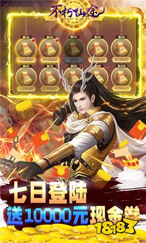 不朽仙途官网版