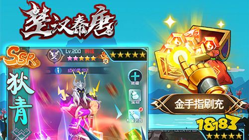 楚汉秦唐绝对送全将手游