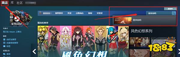 重装前哨在steam怎么搜 游戏搜索方法介绍