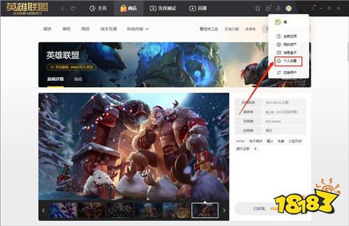lol怎么關閉wegame里的戰績查詢 lol關閉wegame戰績查詢方法