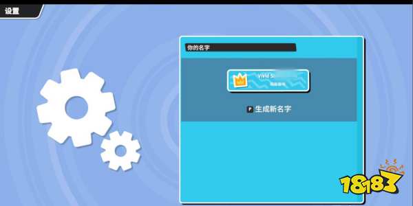 糖豆人怎么改名 改名字方法介绍