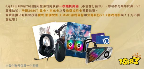 FF14八周年慶什么時候開始 八周年慶時間介紹