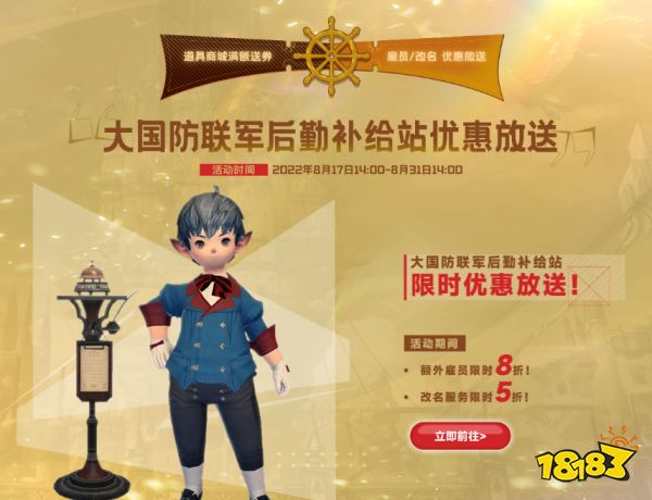 FF14八周年打折什么時候開始 八周年商城促銷介紹