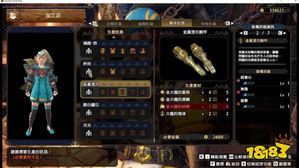 怪物獵人崛起曙光金火龍套裝 金火龍套裝介紹