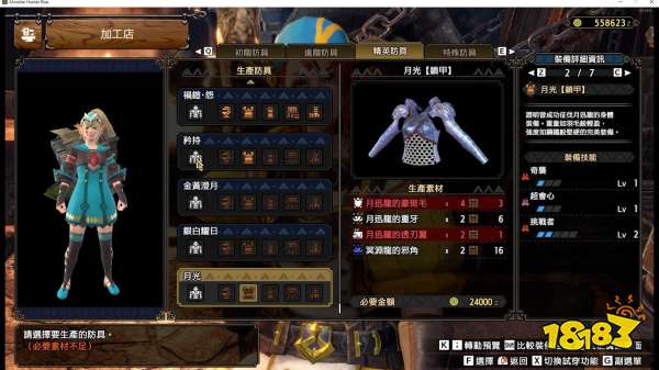 怪物獵人崛起曙光月迅龍套裝 月迅龍套裝介紹
