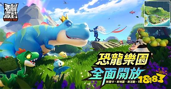 《香肠派对》多平台开启 夏日庆典改版同步推出