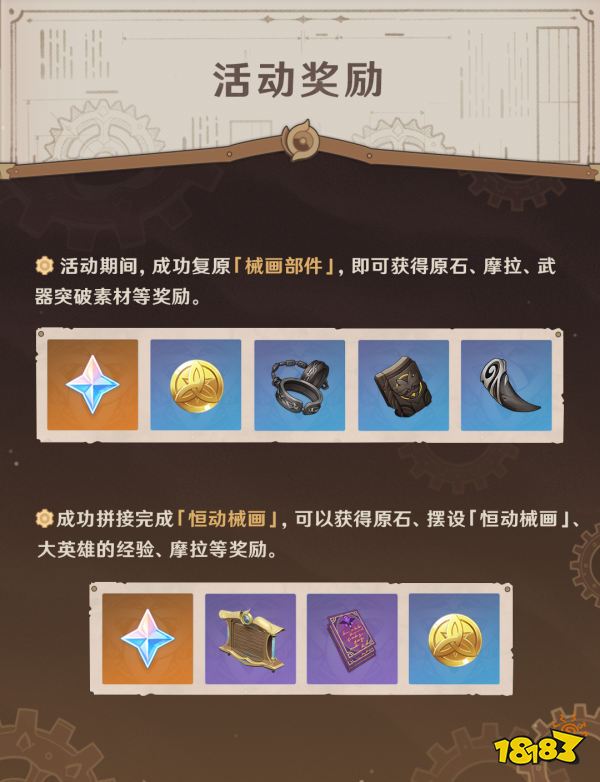 原神恒动械画玩法一览 恒动械画要怎么玩