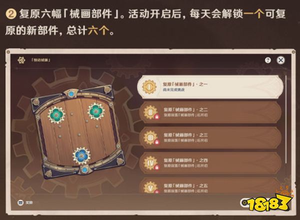 原神恒动械画玩法一览 恒动械画要怎么玩