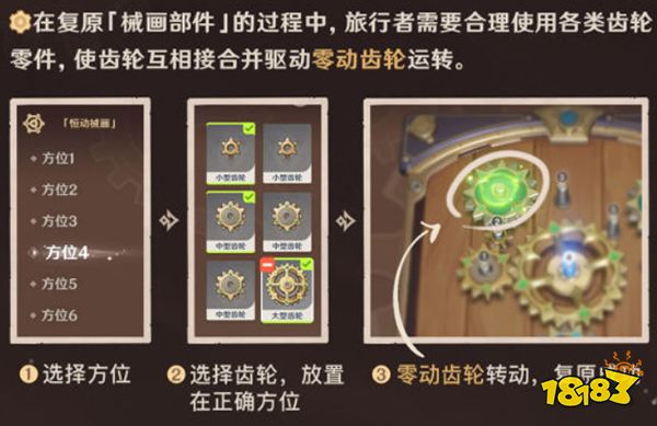 原神恒动械画玩法一览 恒动械画要怎么玩