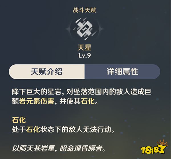 原神鐘離天賦技能介紹 鐘離天賦升級順序推薦