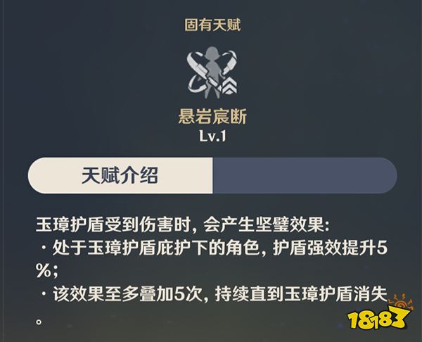 原神鐘離天賦技能介紹 鐘離天賦升級順序推薦