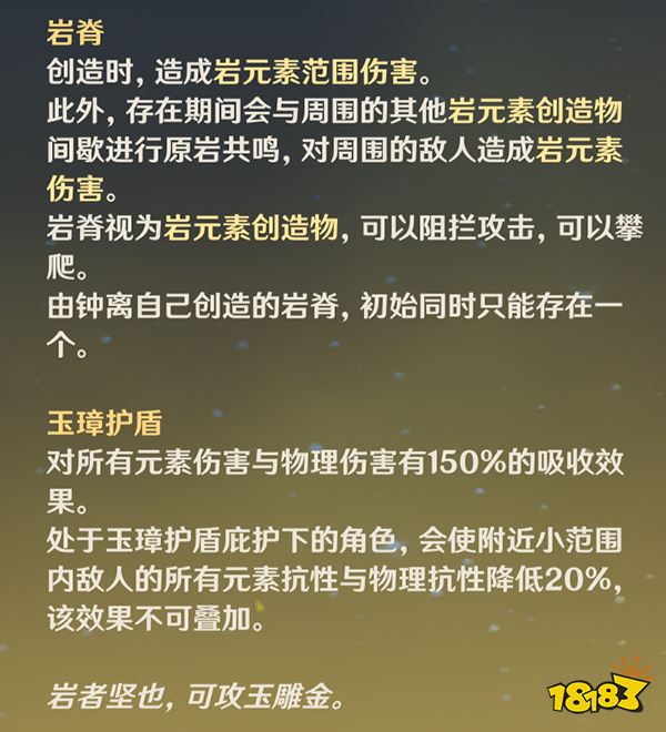 原神鐘離天賦技能介紹 鐘離天賦升級順序推薦