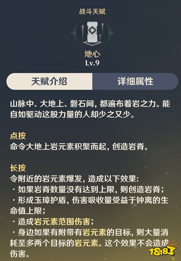 原神鐘離天賦技能介紹 鐘離天賦升級順序推薦