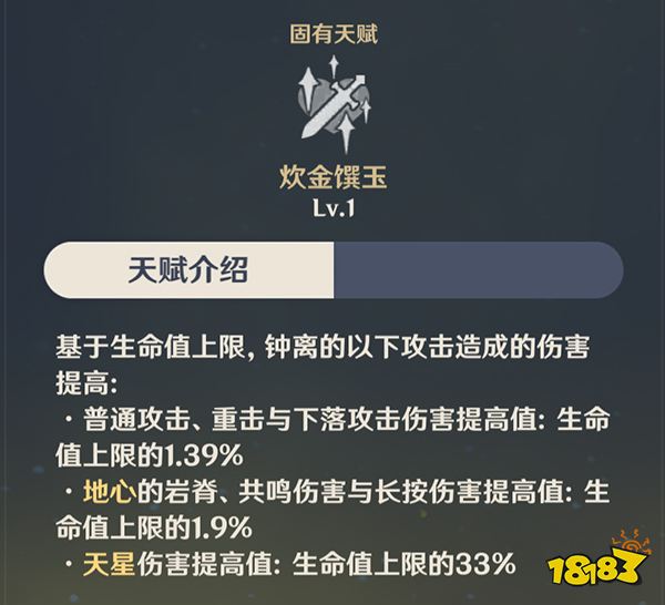 原神鐘離天賦技能介紹 鐘離天賦升級順序推薦