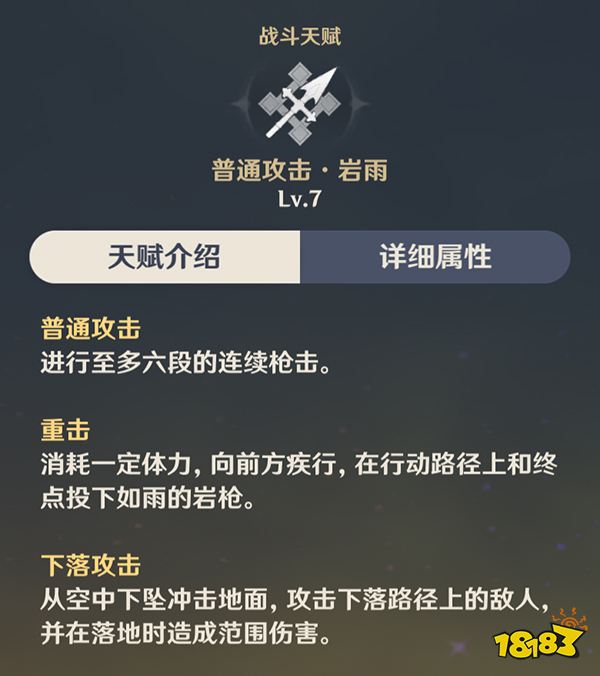 原神鐘離天賦技能介紹 鐘離天賦升級順序推薦