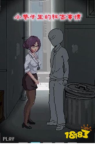 小巷子里的秘密事情中文版