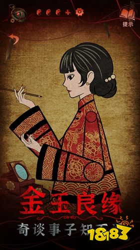 纸嫁衣4破解版无限提示下载