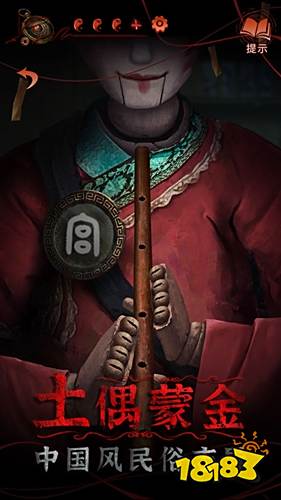 纸嫁衣4破解版无限提示下载